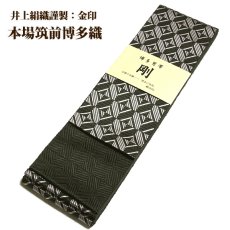 画像3: ■男物 「井上絹織謹製:金印」【剛】 日本製 仙斎茶色 本場筑前博多織 正絹 角帯■ (3)