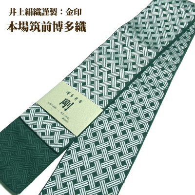 画像2: ■男物 「井上絹織謹製:金印」【剛】 日本製 天鵞絨色 本場筑前博多織 正絹 角帯■