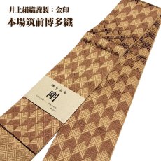 画像1: ■男物 「井上絹織謹製:金印」【剛】 日本製 飴色系 本場筑前博多織 正絹 角帯■ (1)