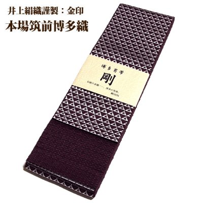 画像1: ■男物 「井上絹織謹製:金印」【剛】 日本製 似せ紫色 本場筑前博多織 正絹 角帯■