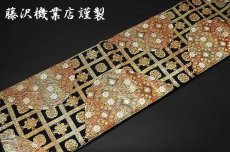 画像2: ■袋帯 新品 正絹 本袋 藤沢機業店謹製 流水取格天文 京都西陣織 黒色 フォーマル 高級 帯■ (2)