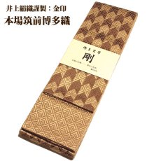画像3: ■男物 「井上絹織謹製:金印」【剛】 日本製 飴色系 本場筑前博多織 正絹 角帯■ (3)