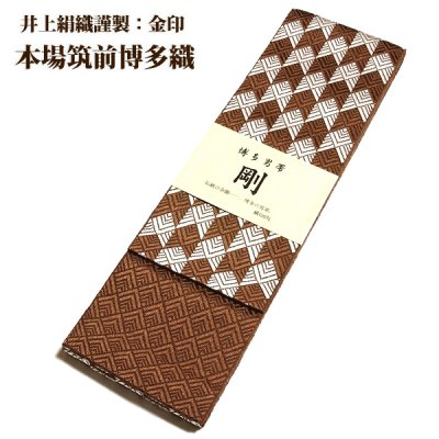 画像1: ■男物 「井上絹織謹製:金印」【剛】 日本製 灰茶色 本場筑前博多織 正絹 角帯■