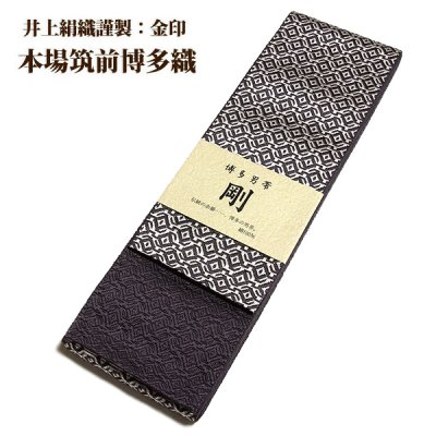 画像1: ■男物 「井上絹織謹製:金印」【剛】 日本製 藤煤竹色 本場筑前博多織 正絹 角帯■