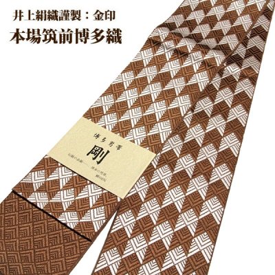 画像2: ■男物 「井上絹織謹製:金印」【剛】 日本製 灰茶色 本場筑前博多織 正絹 角帯■