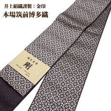 画像3: ■男物 「井上絹織謹製:金印」【剛】 日本製 藤煤竹色 本場筑前博多織 正絹 角帯■ (3)