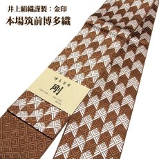 画像3: ■男物 「井上絹織謹製:金印」【剛】 日本製 灰茶色 本場筑前博多織 正絹 角帯■ (3)