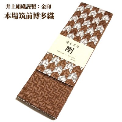 画像1: ■男物 「井上絹織謹製:金印」【剛】 日本製 灰茶色 本場筑前博多織 正絹 角帯■