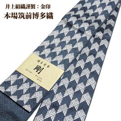 画像2: ■男物 「井上絹織謹製:金印」【剛】 日本製 紺鼠色 本場筑前博多織 正絹 角帯■