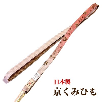 画像2: ■訳あり 総絞り 正絹 帯揚げ 京くみひも 日本製 平組 帯締め セット■