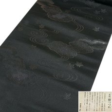 画像2: ■喪服帯 黒共帯 京都西陣織 豊永謹製 本泥 綾つづれ 香具山 黒色 九寸 正絹 名古屋帯■ (2)