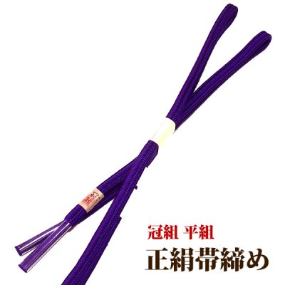 画像2: ■総絞り 正絹 帯揚げ 冠組 平組 帯締め セット■