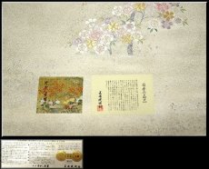 画像2: ■長嶋成織物 桜 日本の名品 西陣 袋帯■ (2)