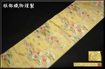 画像1: ■「服部織物謹製」 こはく錦製造元 京都西陣 袋帯■