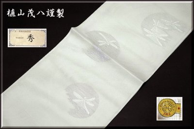 画像1: ■聖涼織成 植山茂八謹製 「秀」 夏物 絽 トンボ柄 袋帯■