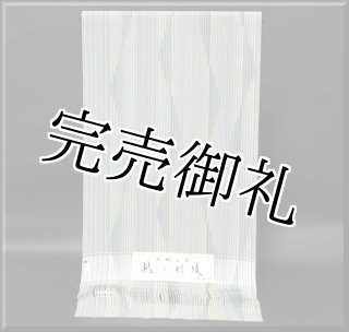 小千谷吉新織物」 仁伍ェ門 綿麻縮 単衣に浴衣にも 夏 着物