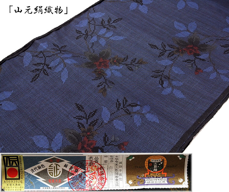 手縫い仕立て付き 「山元絹織物」 古代染色純泥染 本場奄美大島紬 繊細な花柄 7マルキ 紬