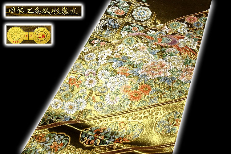 橋本織物謹製」 国宝二条城彫装文 引箔 日本の絹 袋帯