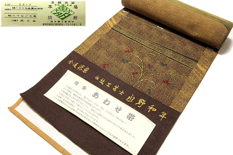 レディースすごい値！袋帯 正絹 東京ますいわ屋扱い 銀通し 泥染 伝統工芸士 緑 黒