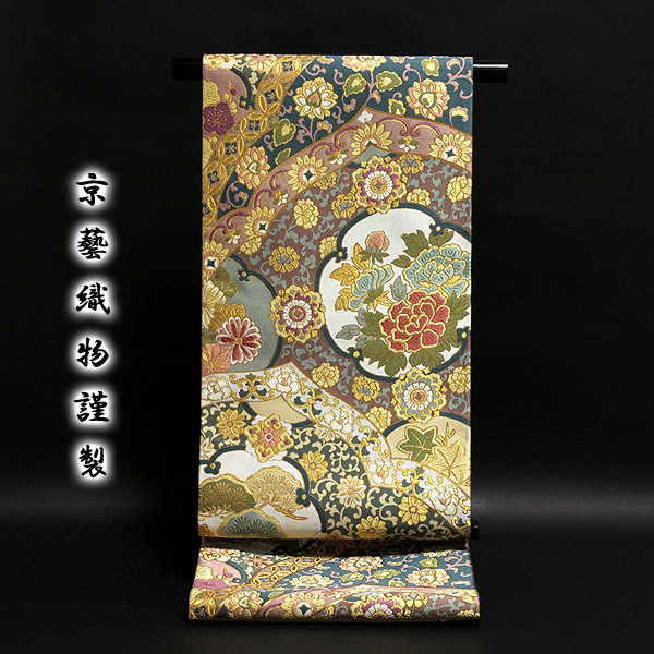 京都西陣老舗 名門「京藝織物謹製」 伝統工芸士-小笹裕義作 袋帯