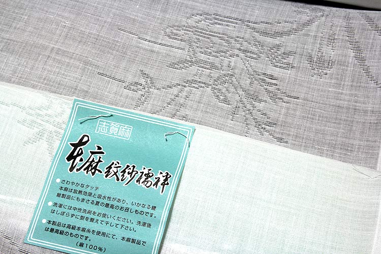 志賀麻 高級本麻糸使用」 地紋 白地 夏物 本麻紋紗 長襦袢