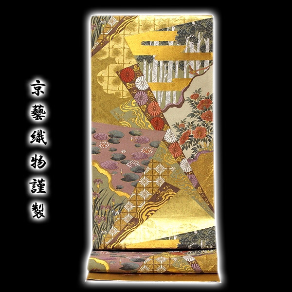 京都西陣老舗-名門」 京藝織物謹製【御瑞】 正絹 袋帯
