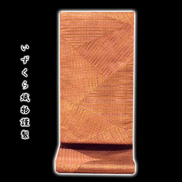 京都西陣老舗「いずくら織物謹製」 慶粋 纐纈織 正絹 袋帯