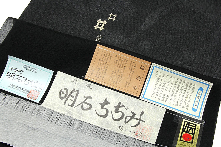 柿渋紬　伝統工芸品身丈161縫い込み10