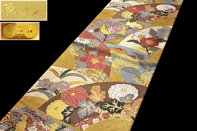 □京都西陣老舗 名門「京藝織物謹製-帯の達人」 伝統工芸士-小笹裕義作