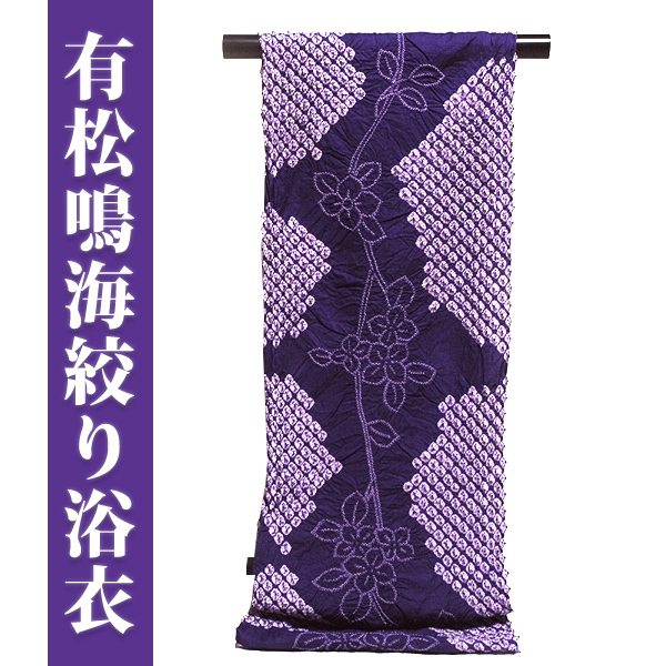 有松絞り反物 生地幅広い38cm - 着物・浴衣