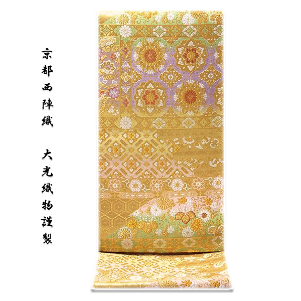 【お仕立て付き 帯芯代込み】 京都西陣織 大光織物謹製 宝飾名華錦 フォーマルに最適 正絹 袋帯