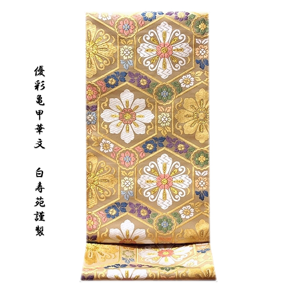 着】16855o 特選 着物 袋帯 短冊更紗華文 亀甲花 刺繍 金糸-