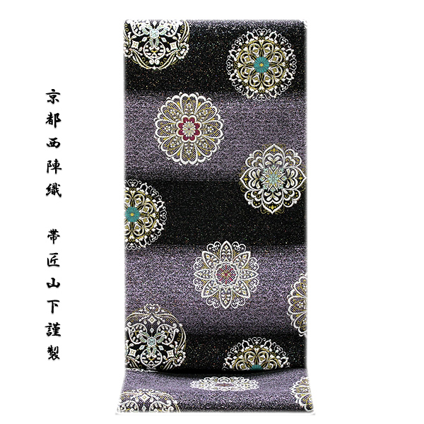 ■「京都西陣織：帯匠山下謹製」 正倉院華文様 煌びやかで豪華な 正絹 袋帯■