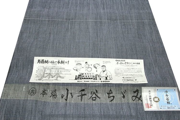 純正売上 小千谷ちぢみ 長襦袢 夏物 麻100％ 新品 未仕立て 反物 r1716