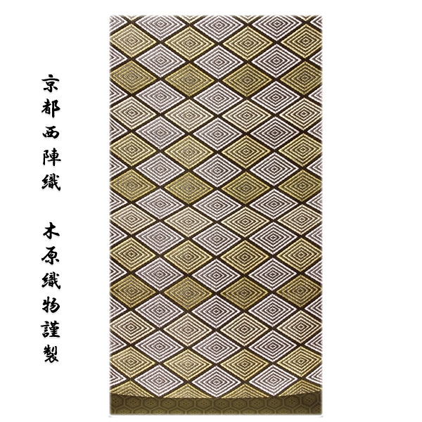 京都西陣織：老舗 木原織物謹製」 煌びやかで豪華な 入子菱文様 高級