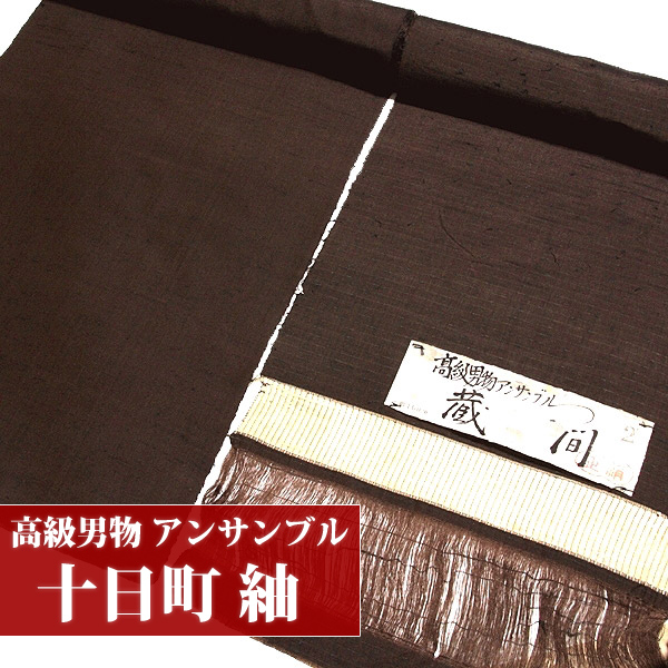 男前屋⬛️未使用同然⬛️男着物⬛️十日町紬⬛仕付け糸付き️⬛️茶色⬛️裄70.5丈147.5