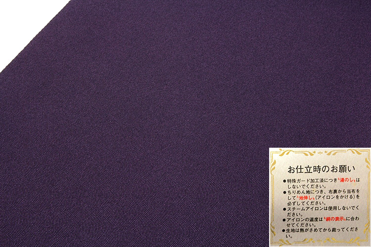青海鮫 浜ちりめん生地使用 ４丈 シックな深紫色系 特殊ガード加工済 正絹 江戸小紋 鮫小紋